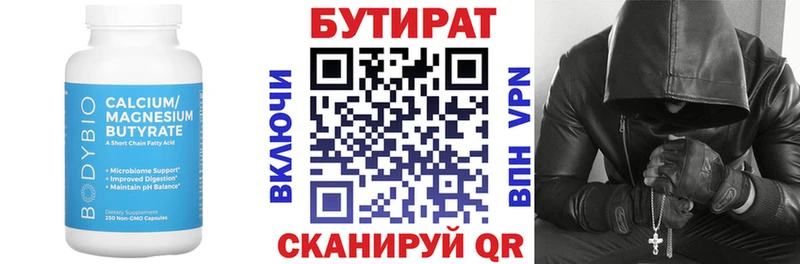 БУТИРАТ Butirat  Курчалой 
